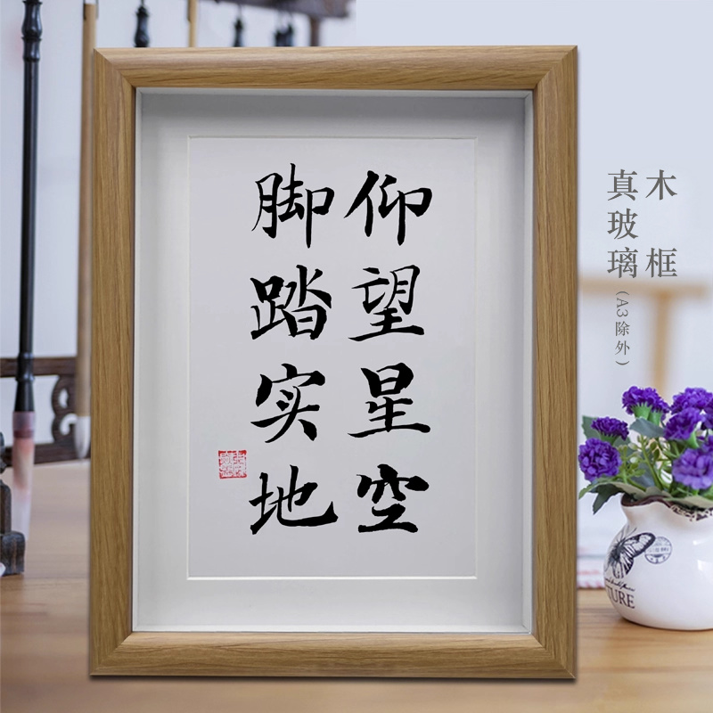 仰望星空脚踏实地励志字画书法摆件客厅挂画书房摆台办公室装饰画