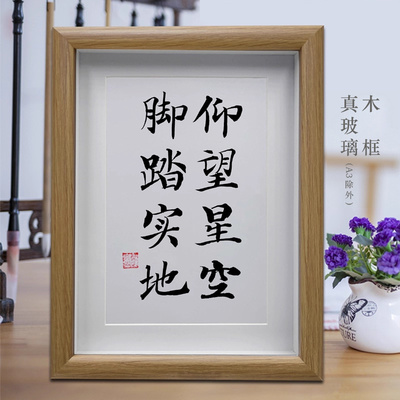 仰望星空脚踏实地励志字画书法摆件客厅挂画书房摆台办公室装饰画