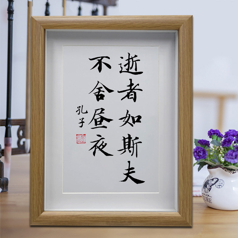 逝者如斯夫不舍昼夜中小学生书房励志学习书法摆件挂画字画摆台