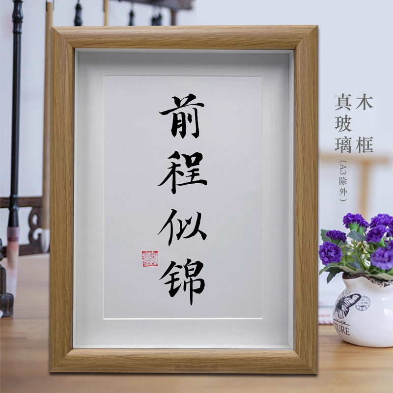 前程似锦客厅手写励志书法挂画公司办公室摆台字画摆件装饰画礼品