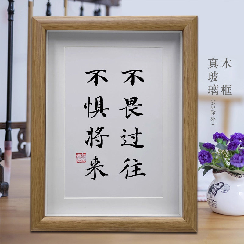 不畏过往不惧将来书法字画摆件客厅挂画书房摆台办公室励志装饰画