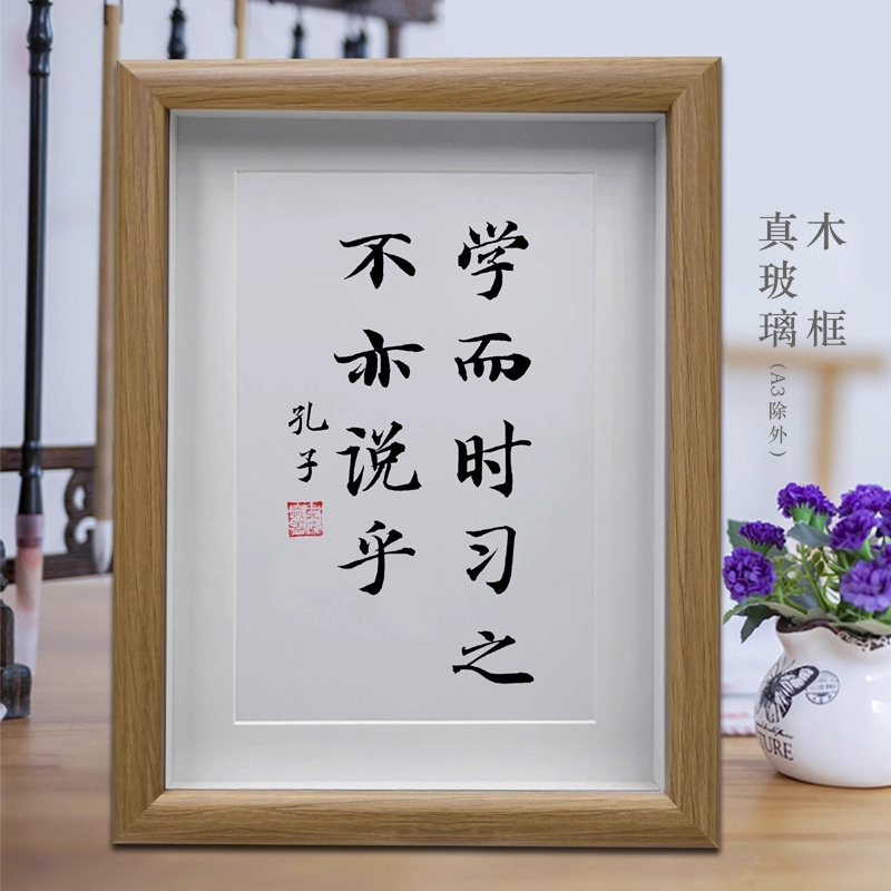 学而时习之不亦说乎学生书房励志学习摆件客厅书法挂画字画摆台