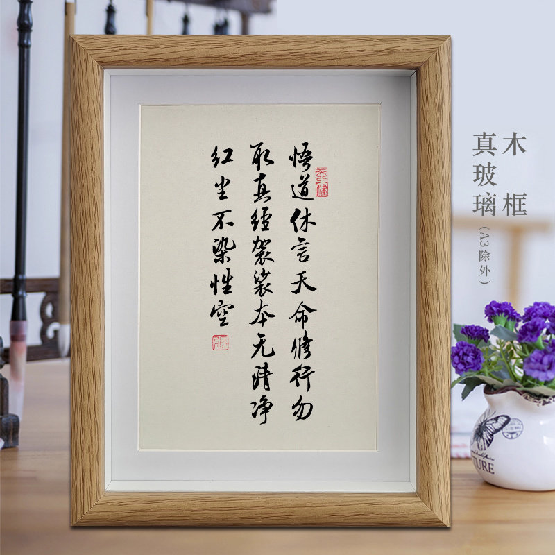 悟道休言天命修行勿取真经袈裟本无清净红尘不染性空励志书法摆件