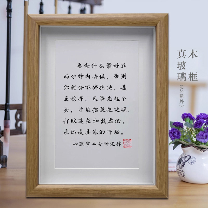 心理学二分钟定律客厅书法挂画办公室励志摆件书房卧室字画摆台
