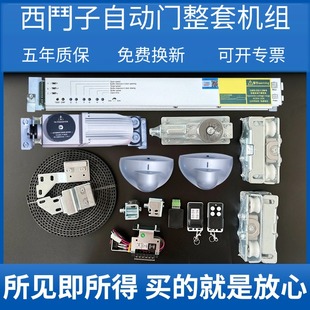 西鬥子自动门感应门电机整套机组马达控制器感应器