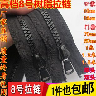 8号 15号树脂拉链 双头单头粗齿拉链 羽绒服拉链70cm80cm1米1.2米