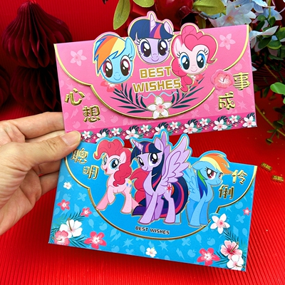 小马宝莉卡通可爱红包过新年创意