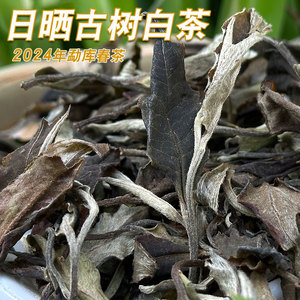 冰岛茶区陈年花香日晒白茶更香甜