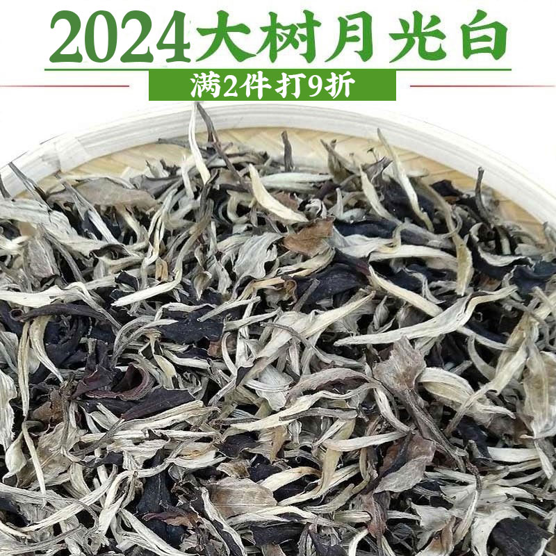 君点普洱云南大树月光白盒装1斤