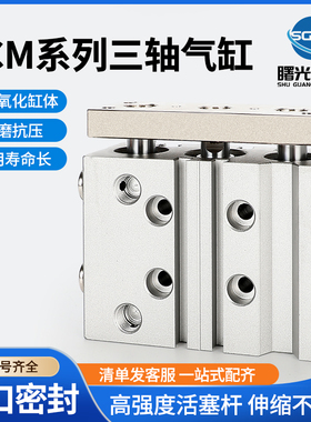 带导杆三轴气缸TCL20X20 TCM20X25X30X40X50X60X75X100X125X150-S