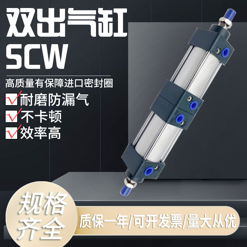 气缸背靠背双头双出双边气缸SCW40X50X63X80X100X125X50X100X200S