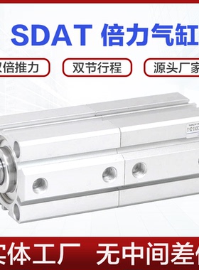 SDAT双倍力气缸25 32 40 50 63X10X20X30X40X0-SB双行程增压汽缸