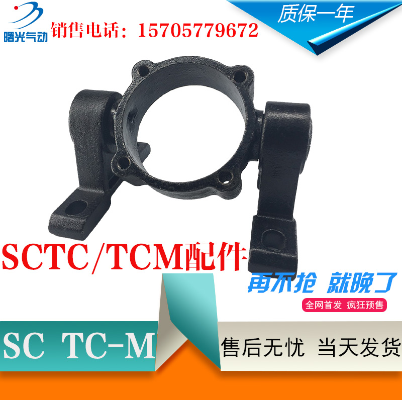 SC标准气缸32 40 50 63 80中摆TC-M座安装支架摆动支架 固定底座