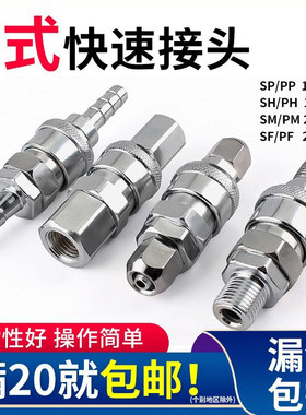 C式快速接头气动气管公母快插头自锁木工8mm气泵SP/PP10/20/30/40