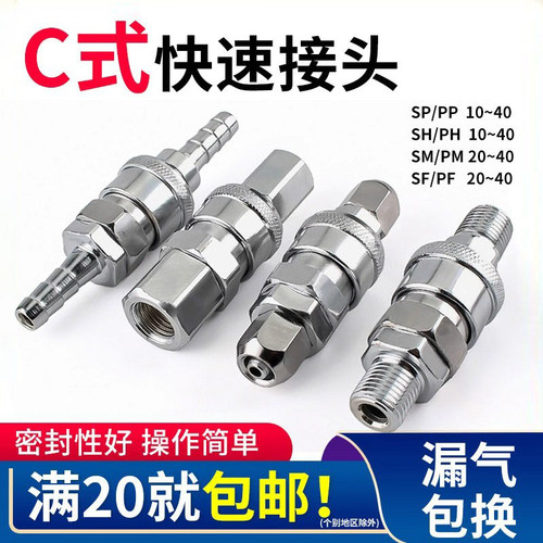 C式快速接头气动气管公母快插头自锁木工8mm气泵SP/PP10/20/30/40