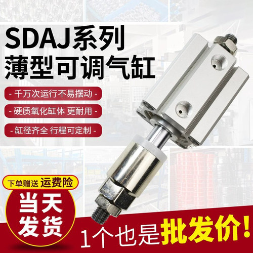 SDAJ小型外螺纹外牙12/16/20/32/40/50*10X30-S行程可调薄型气缸