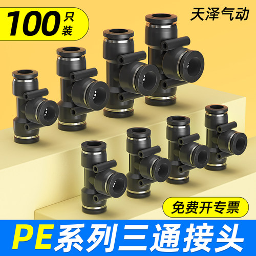 【免费开13%专票】PE三通接头
