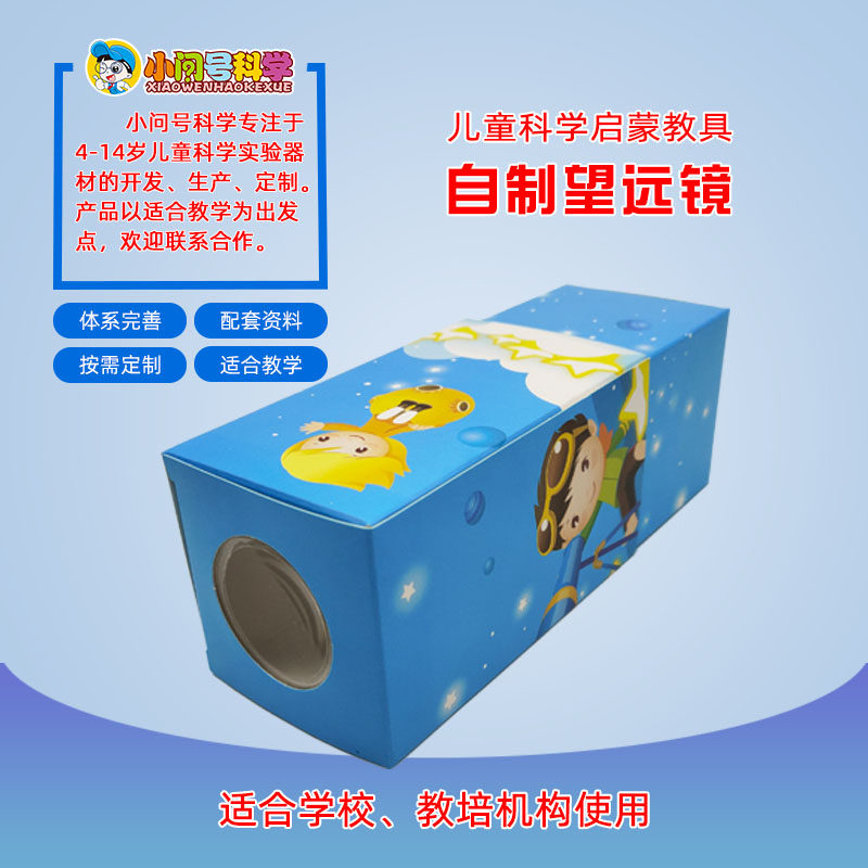s7自制望远镜凸凹透镜成像定制幼小初科学实验器材小问号stem教具