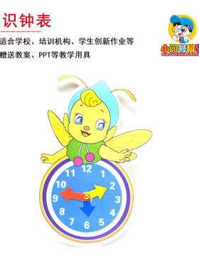 认识钟表小问号钟表的结构小制作