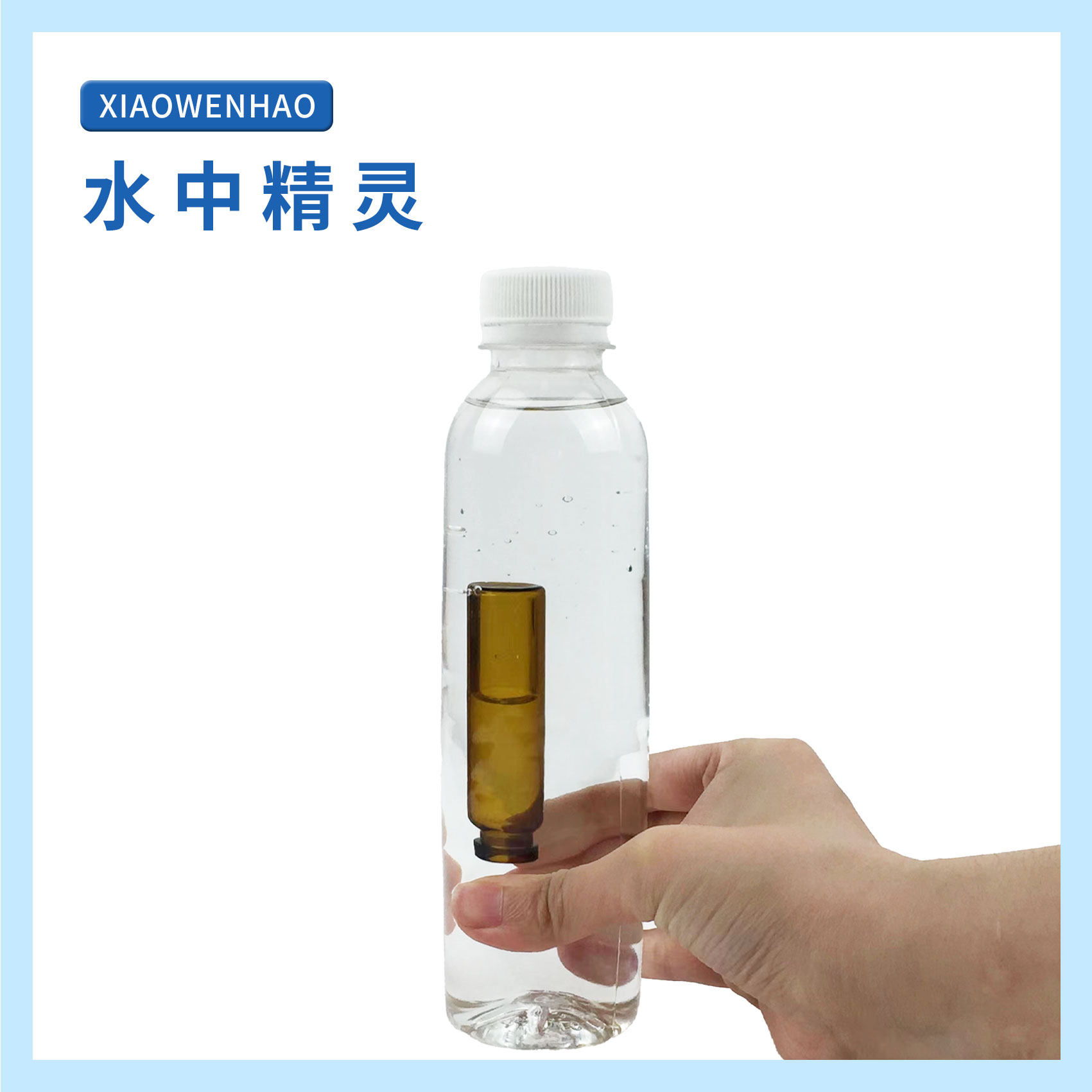 S4水中精灵儿童科学实验器材小问号STEAM教具幼小初创客DIY模型,玩具/童车/益智/积木/模型,科学实验,淘宝优惠券,粉丝福利购,淘宝优惠卷