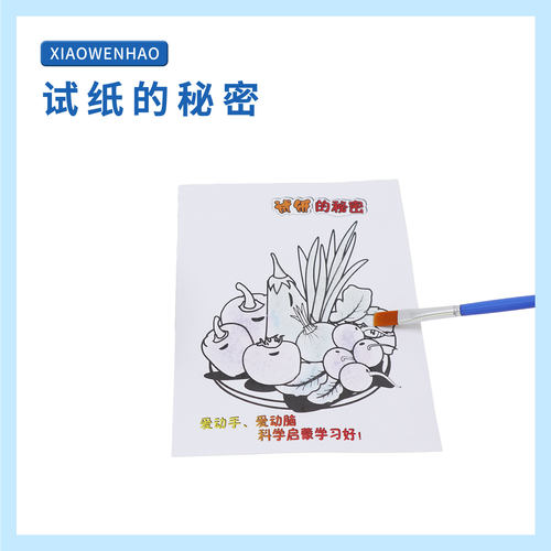 小问号科学实验试纸的秘密化学