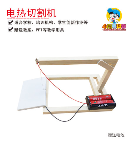 小问号电热切割机物理科学实验