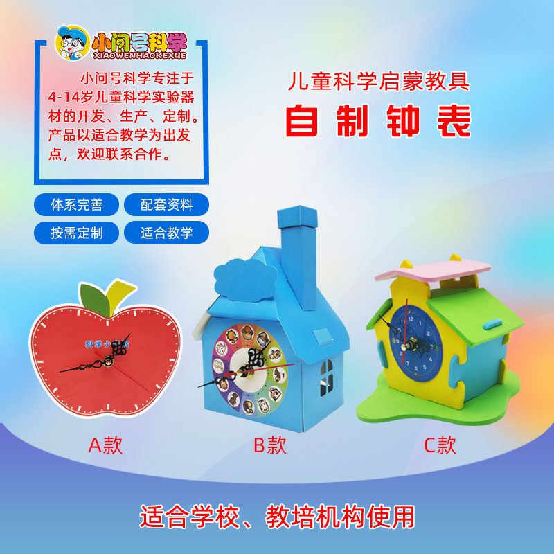 s3自制钟表电子时钟齿轮作用小问号科学实验器材趣味手工制作教具