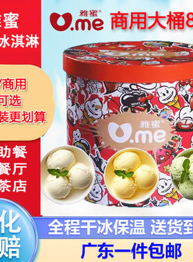 雅蜜4kg大桶商用雪糕多口味