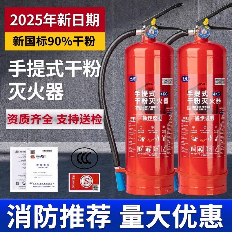灭火器4kg干粉灭火器4公斤套装家用车用手提式灭火器5kg8kg灭火器