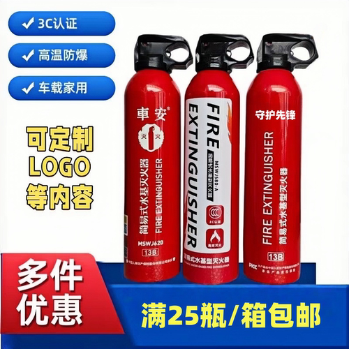 新款便携式水基灭火器车载灭火器小型耐高温型家用车用灭火器专用