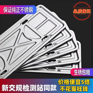 新交规蓝牌汽油车新能源汽车车牌边框不锈钢牌照架托盘绿牌车牌架