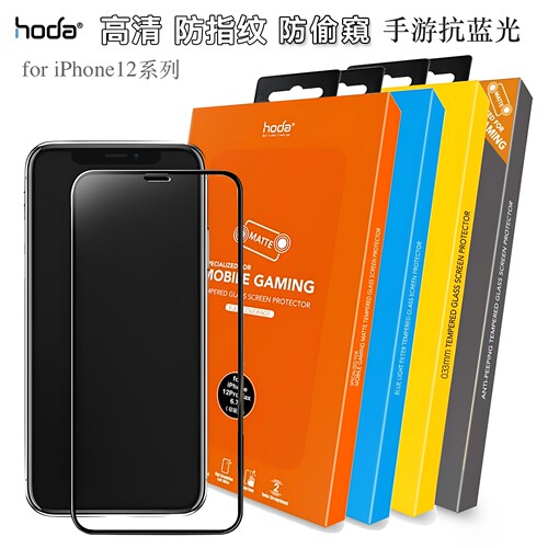 台湾hoda苹果12ProMax钢化膜高清