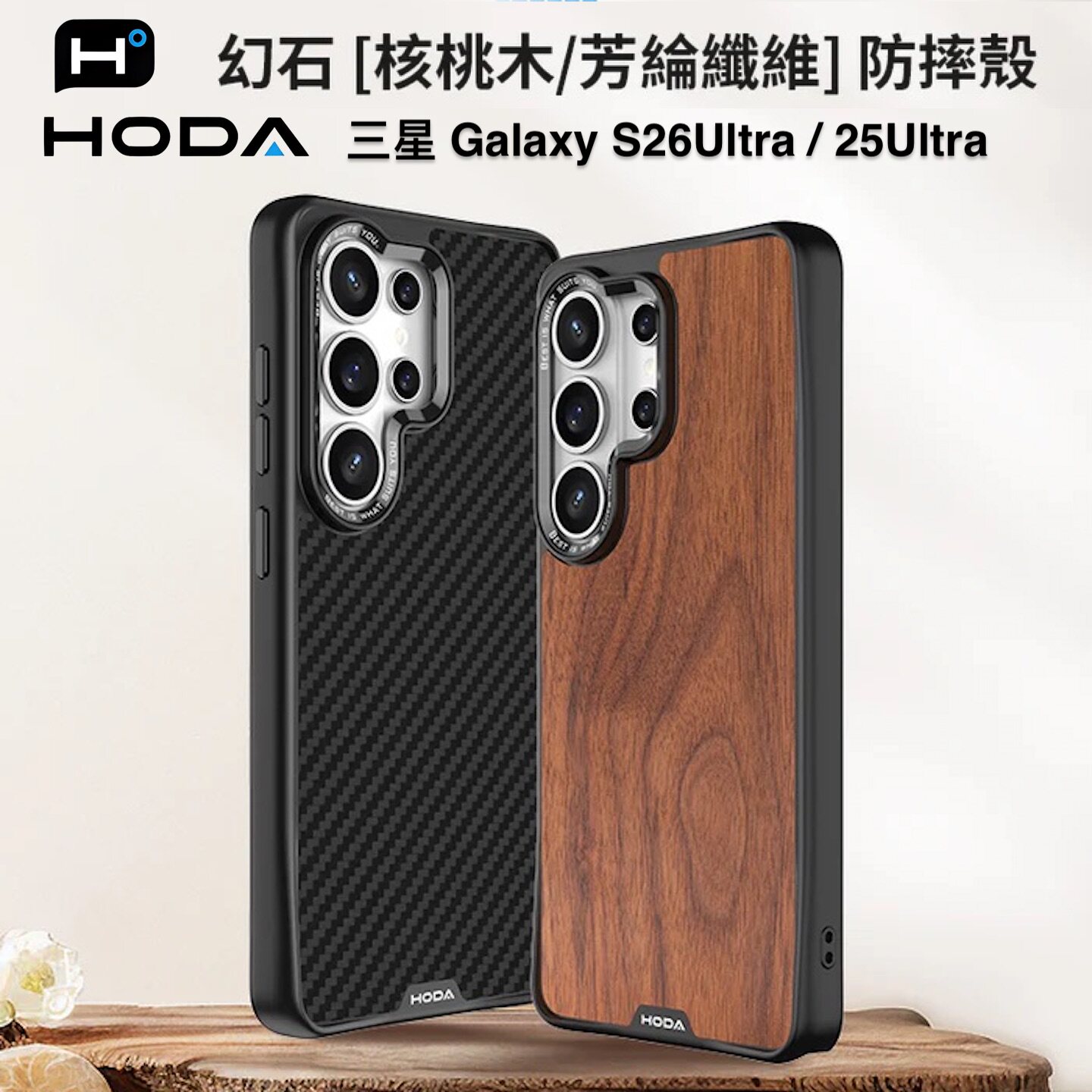 台湾Hoda好贴三星Galaxy S26Ultra核桃木手机壳抗油抗污美式适用Samsung S25Ultra凯拉芙磁吸充电实用防摔壳