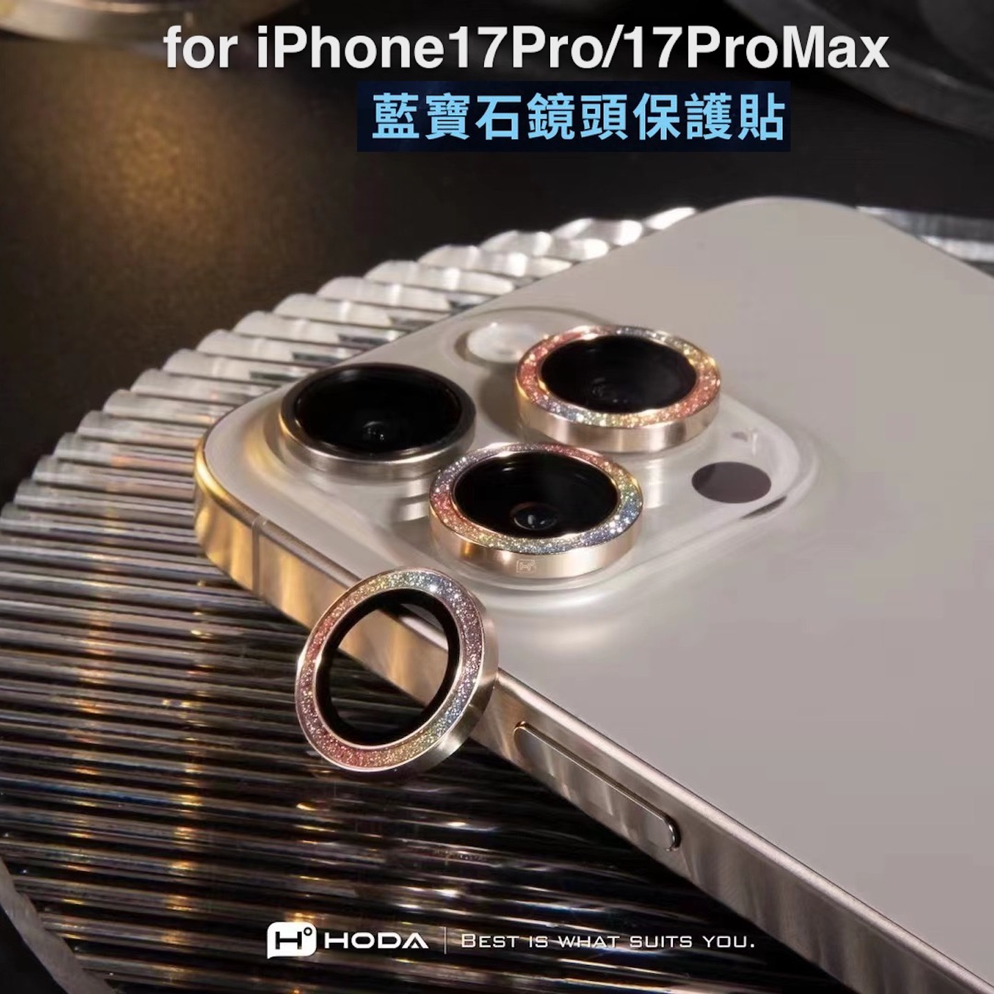 台湾Hoda蓝宝石苹果17ProMax镜头膜高清适用iPhone17Pro/16ProMax后摄像头圈抗油污15Pro手机镜头保护贴膜