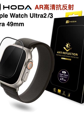 hoda好贴蓝宝石Watch Ultra3高清AR抗反射钢化膜适合49mm手表贴膜