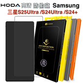 台湾hoda好贴三星GalaxyS25Ultra高清钢化膜AR防窥抗反射适用SamsungS25Edge高透全屏抗油污24P手机玻璃贴膜