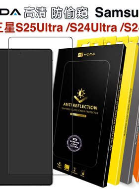 台湾hoda好贴三星GalaxyS25Ultra高清钢化膜AR防窥抗反射适用SamsungS25Edge高透全屏抗油污24P手机玻璃贴膜