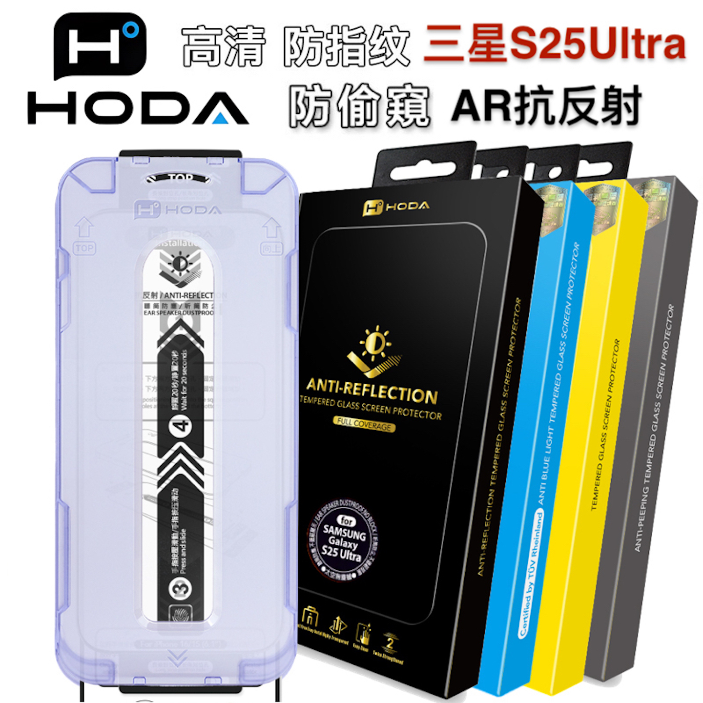 台湾hoda三星S25Ultra防窥钢化膜