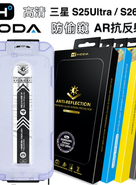 台湾Hoda好贴正版三星GalaxyS26Ultra高清钢化膜AR防窥抗反射适用于SamsungS25Ultra高透全屏抗油污手机贴膜