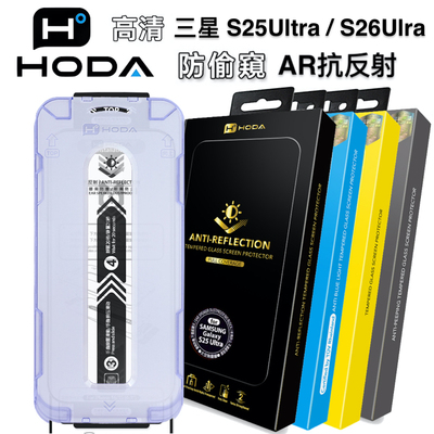 台湾hoda三星S26Ultra防窥钢化膜