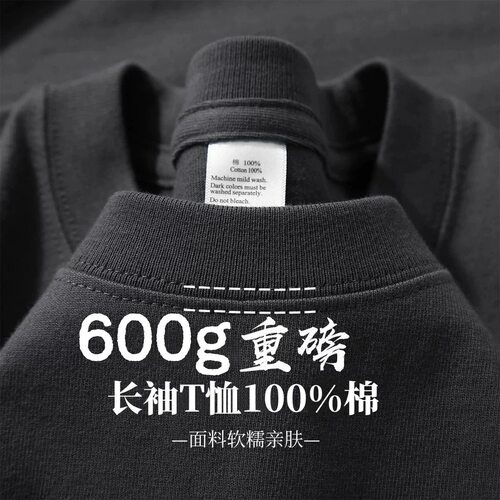 600g重磅纯棉宽松落肩长袖T恤