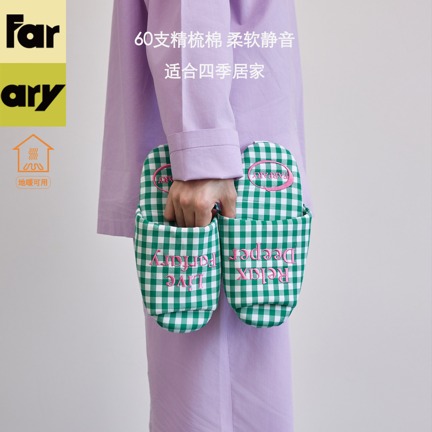 Farfary番薯泥撞色格子静音室内居家拖鞋女夏软底防滑纯棉地板拖