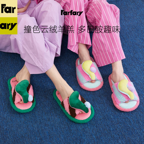 Farfary番薯泥家居软底毛毛拖鞋