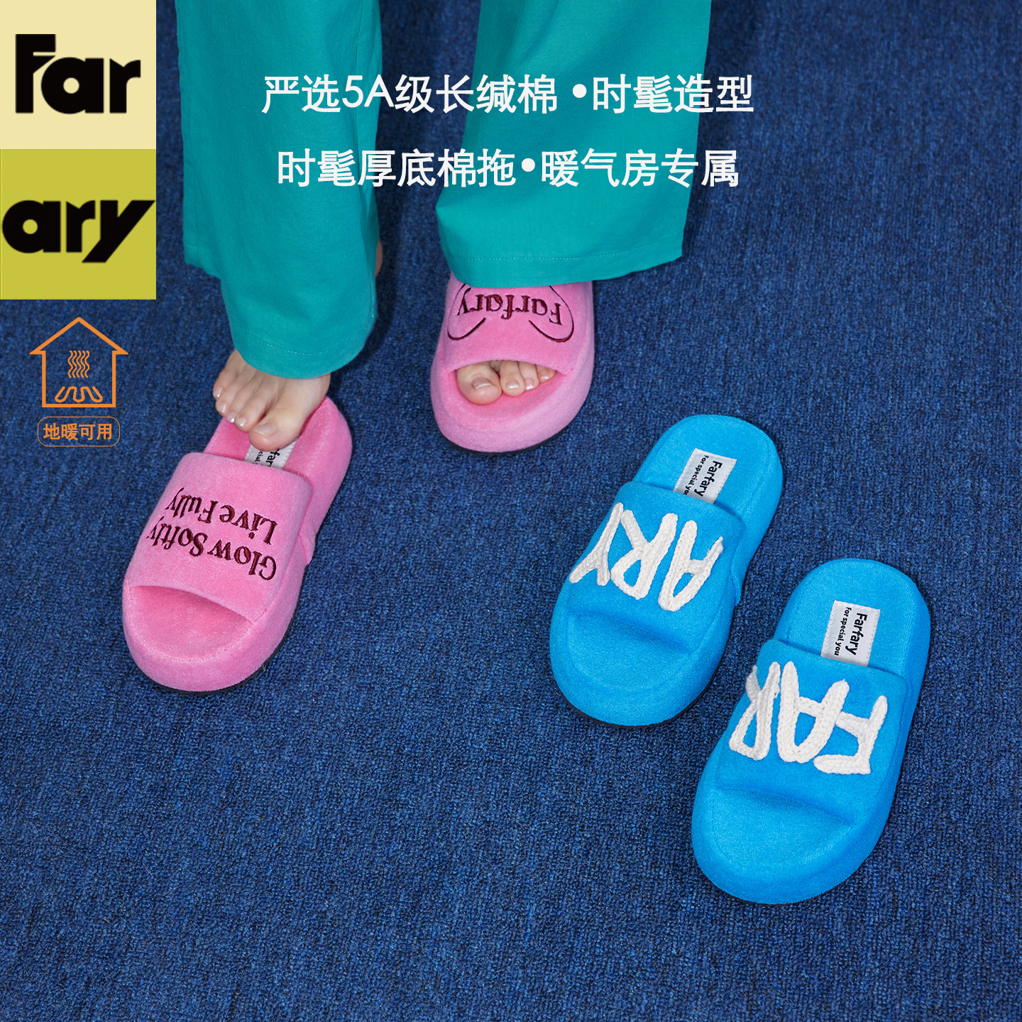 Farfary番薯泥个性小众拼色厚底拖鞋女秋静音防滑纯棉室内居家拖