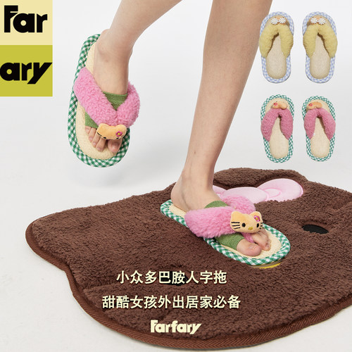 Farfary番薯泥藤席宽松人字拖鞋