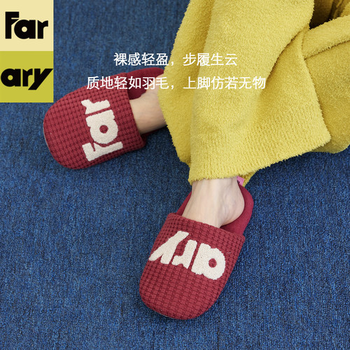 Farfary番薯泥趣味拼色拖鞋秋冬