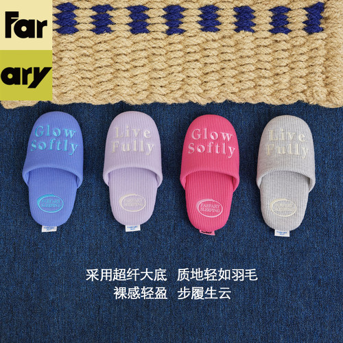 Farfary番薯泥静音防滑拖鞋居家