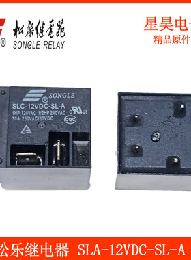 松乐继电器SLC-12VDC-SL-A T91-A 4脚12V 负载30A250VAC 家电控制
