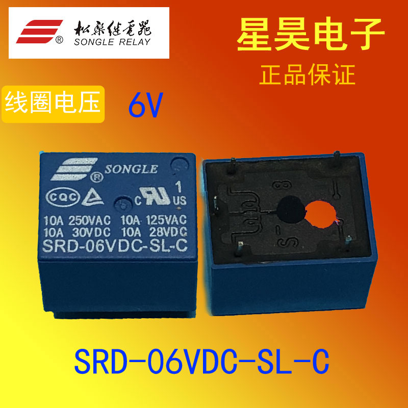 松乐继电器SRD-06VDC-SL-C 10A250VAC 1转换触点 6V继电器