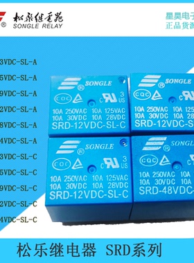 松乐继电器SRD-05V06V09V12V18V24V48VDC-SL-C T73 JQC-3FF